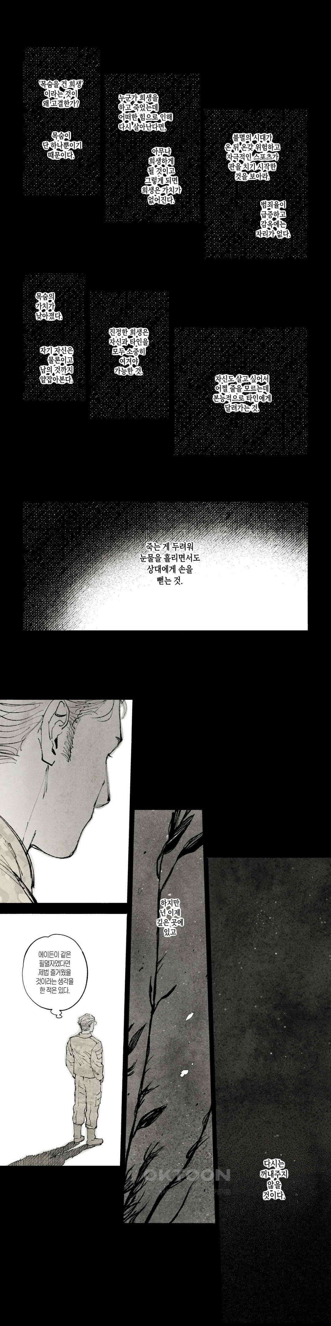 불멸의 날들 늪 (14) 5
