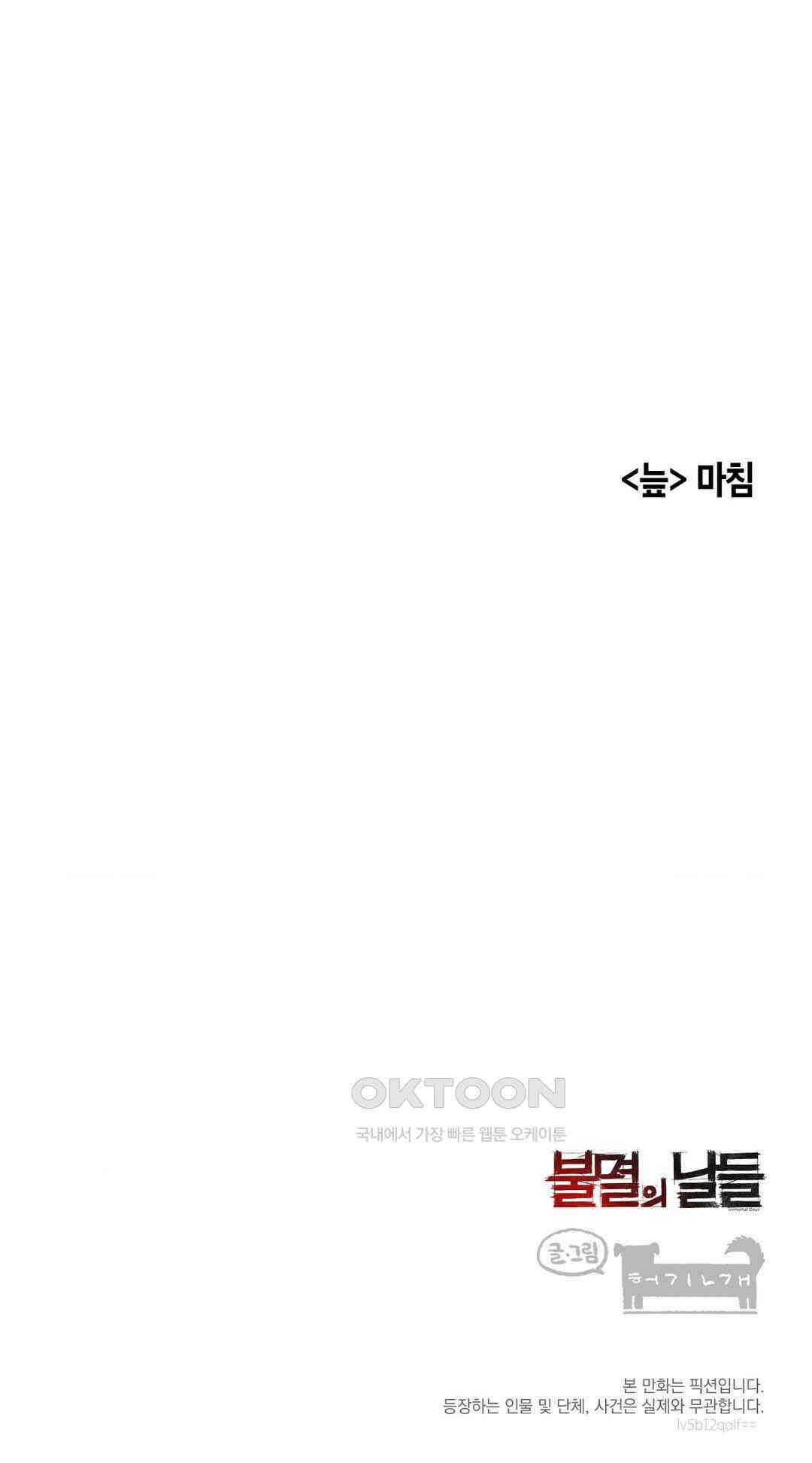 불멸의 날들 늪 (14) 7