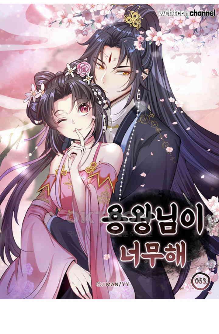 용왕님이 너무해 53화 6