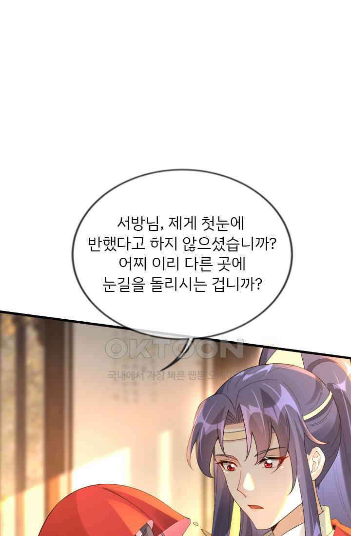 용왕님이 너무해 58화 1