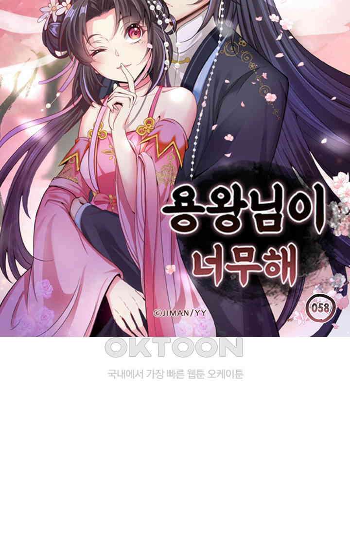 용왕님이 너무해 58화 5