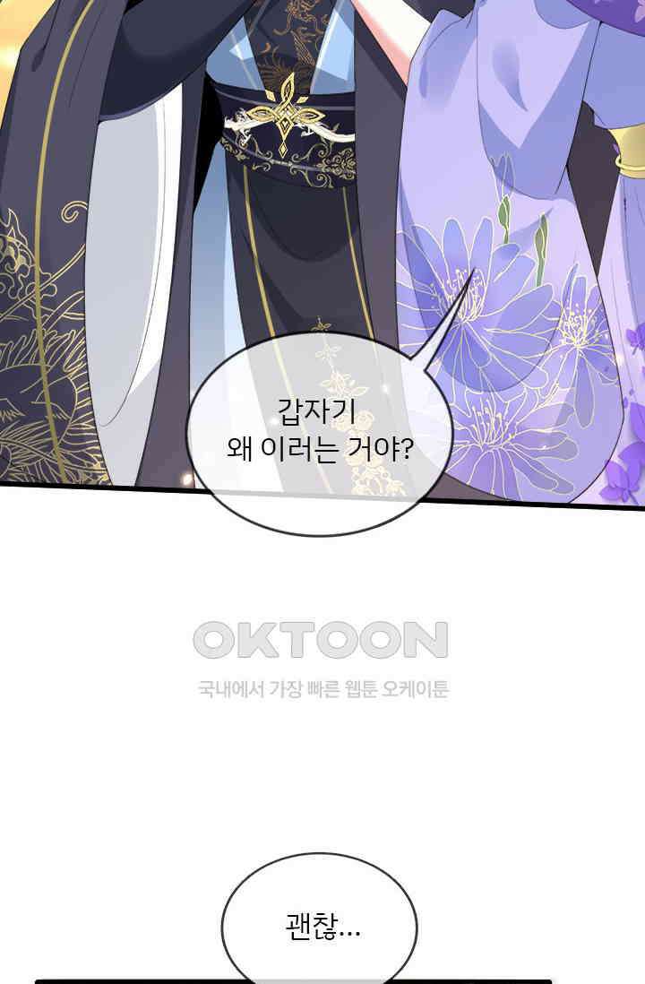 용왕님이 너무해 63화 2