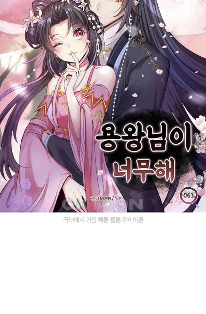 용왕님이 너무해 63화 6