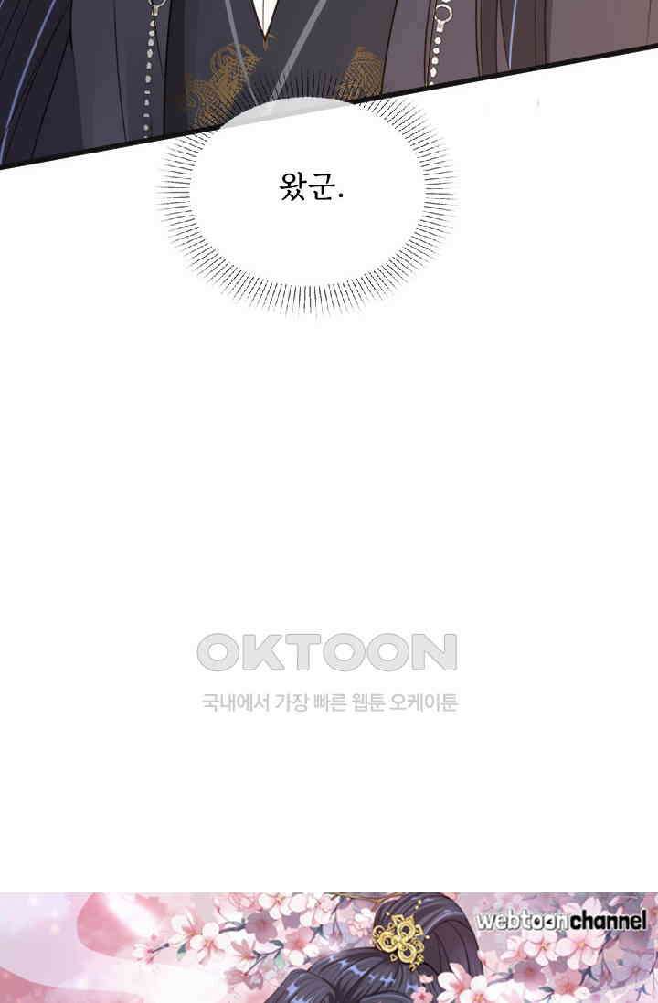용왕님이 너무해 67화 3