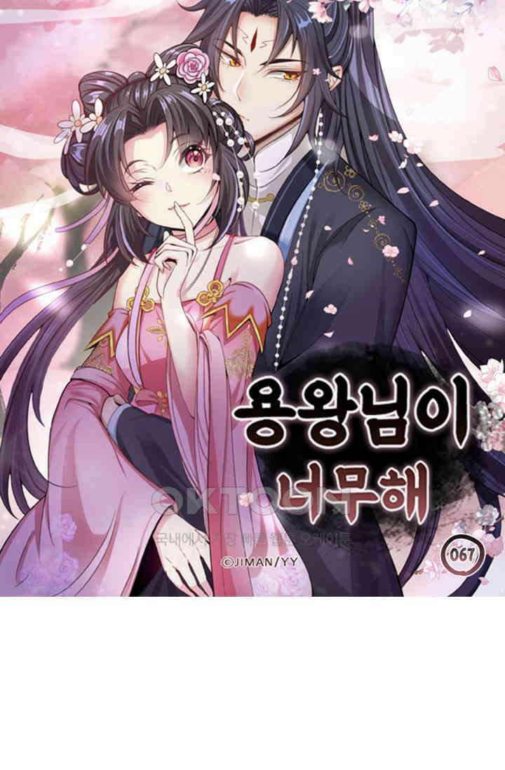 용왕님이 너무해 67화 4