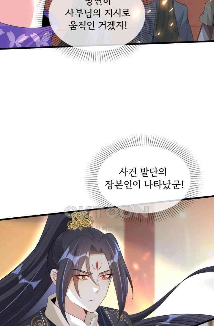 용왕님이 너무해 67화 10