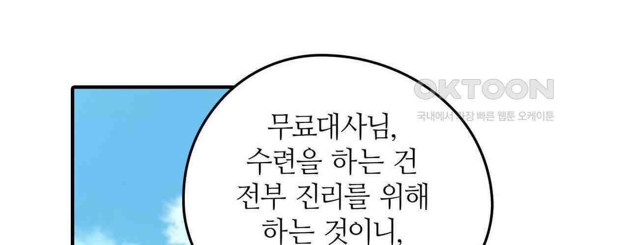 영웅재림 : 영웅같은 소리하고 있네 148화 14
