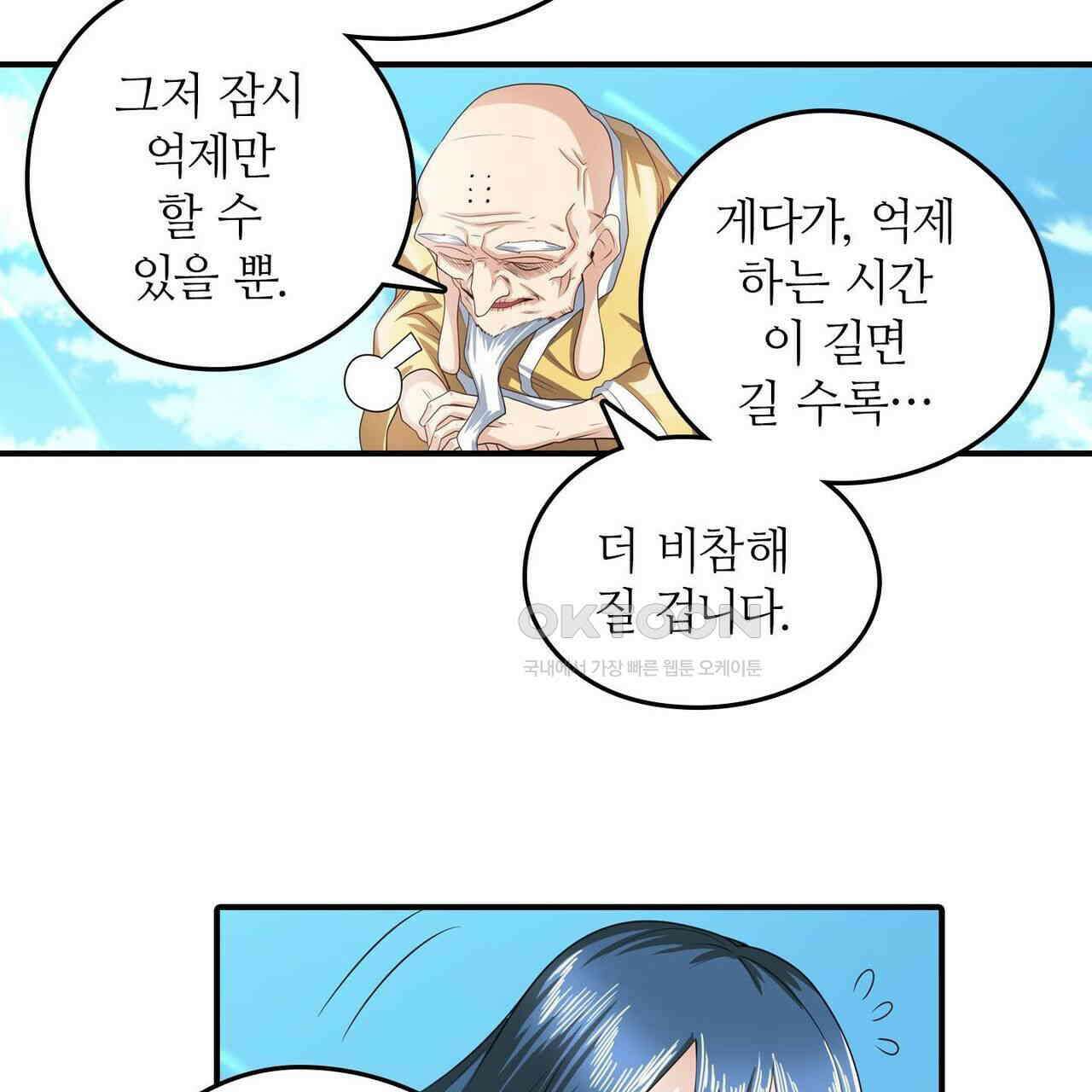 영웅재림 : 영웅같은 소리하고 있네 148화 25