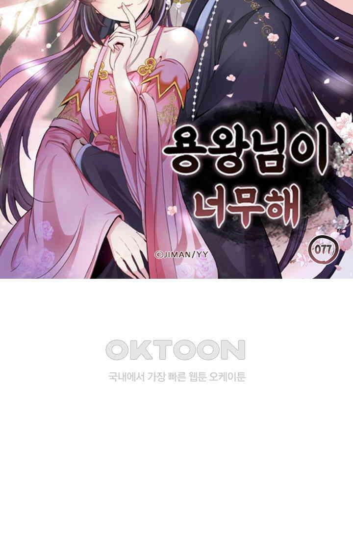 용왕님이 너무해 77화 7
