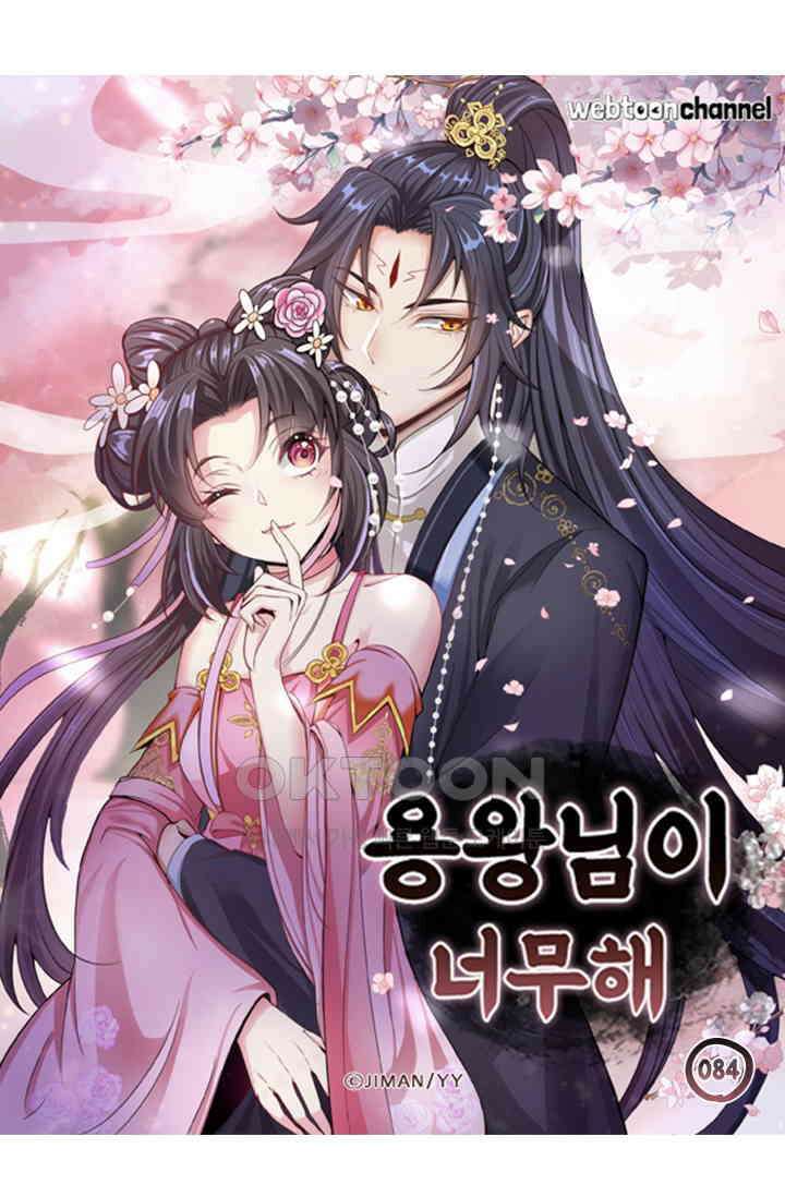 용왕님이 너무해 84화 5