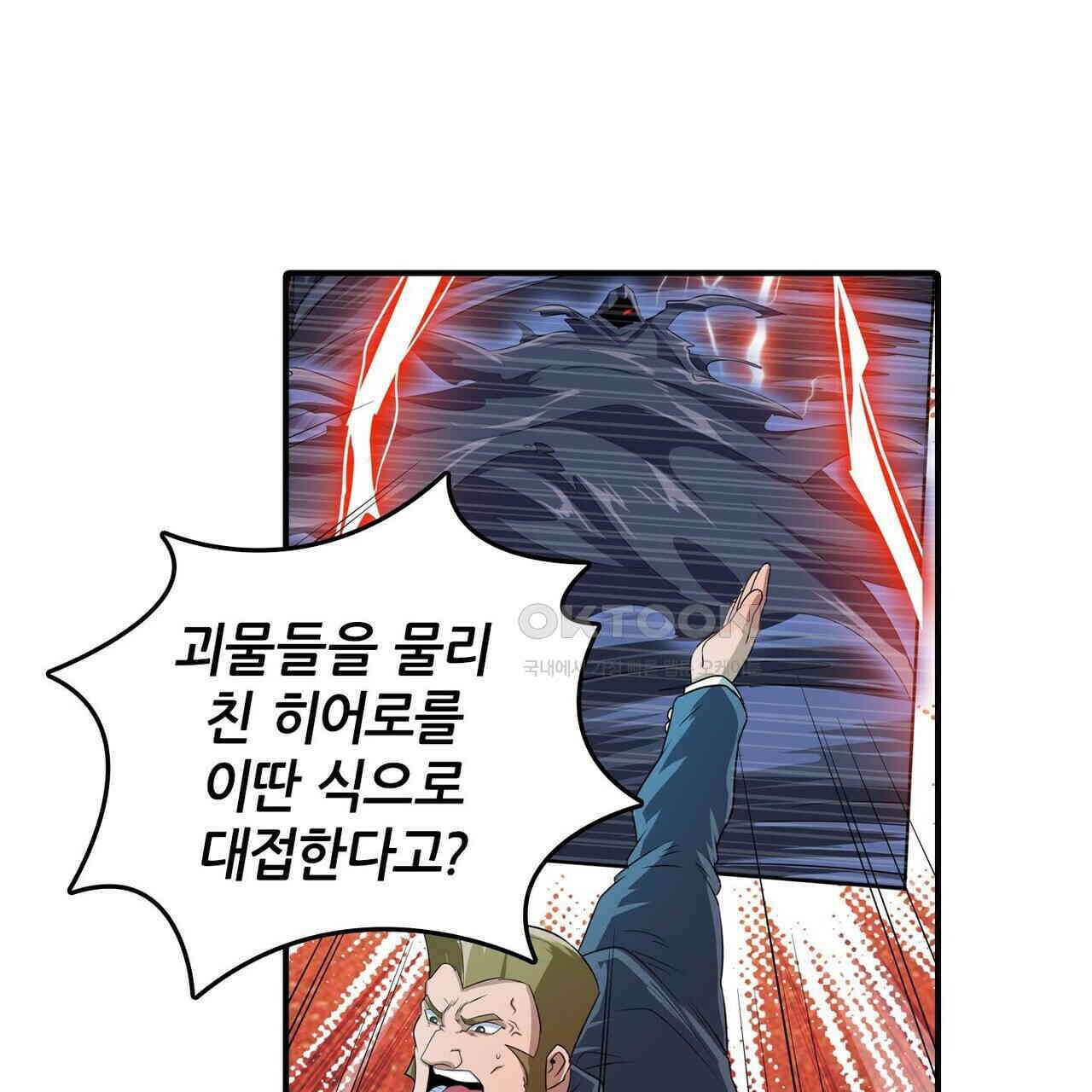 영웅재림 : 영웅같은 소리하고 있네 160화 19