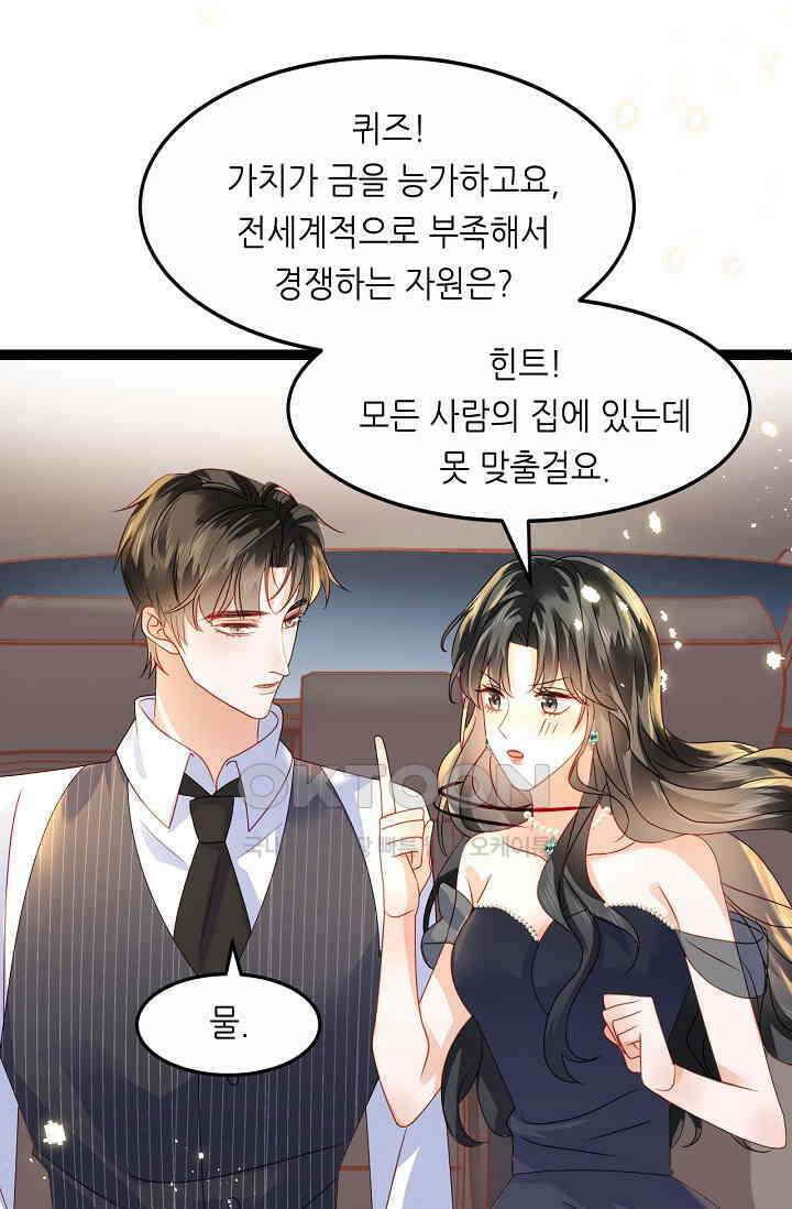 다시 한 번 사랑한다면 42화 9