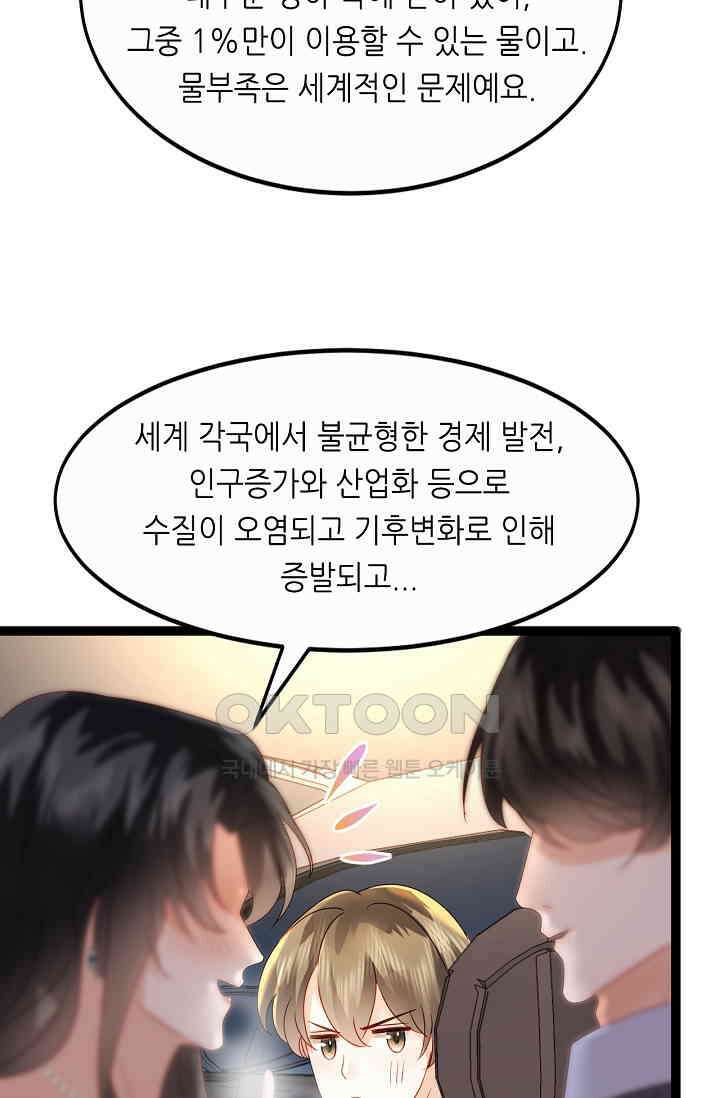 다시 한 번 사랑한다면 42화 12