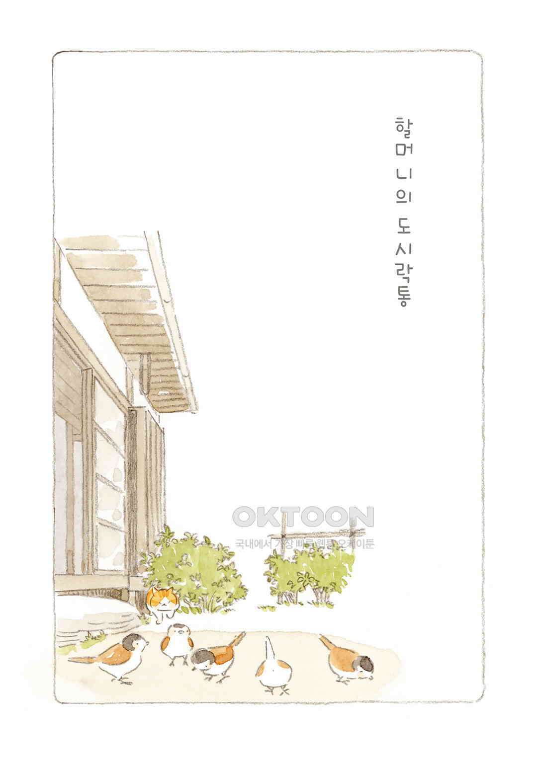 고양이와 할아버지(컬러판) 114화 2