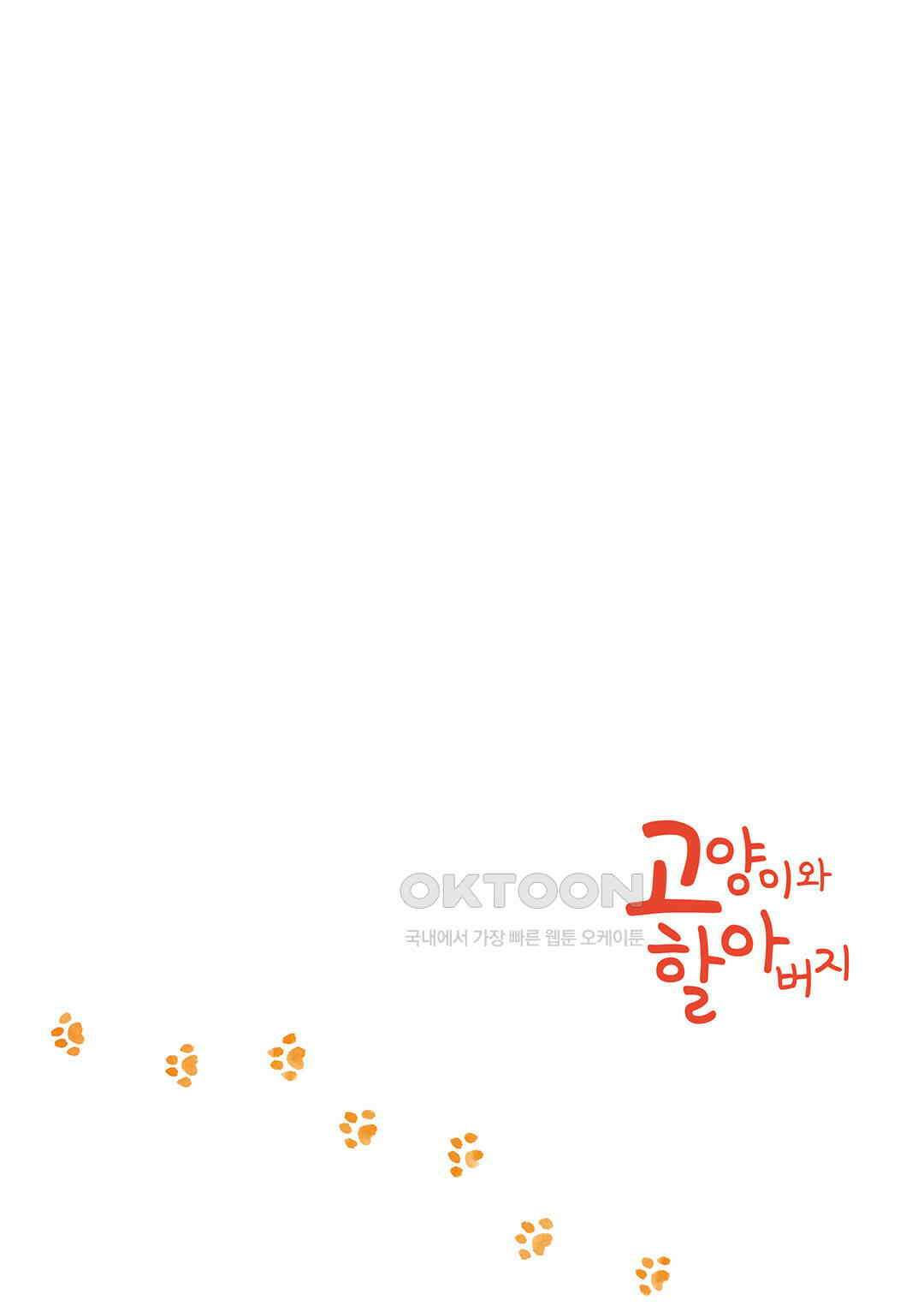 고양이와 할아버지(컬러판) 123화 3