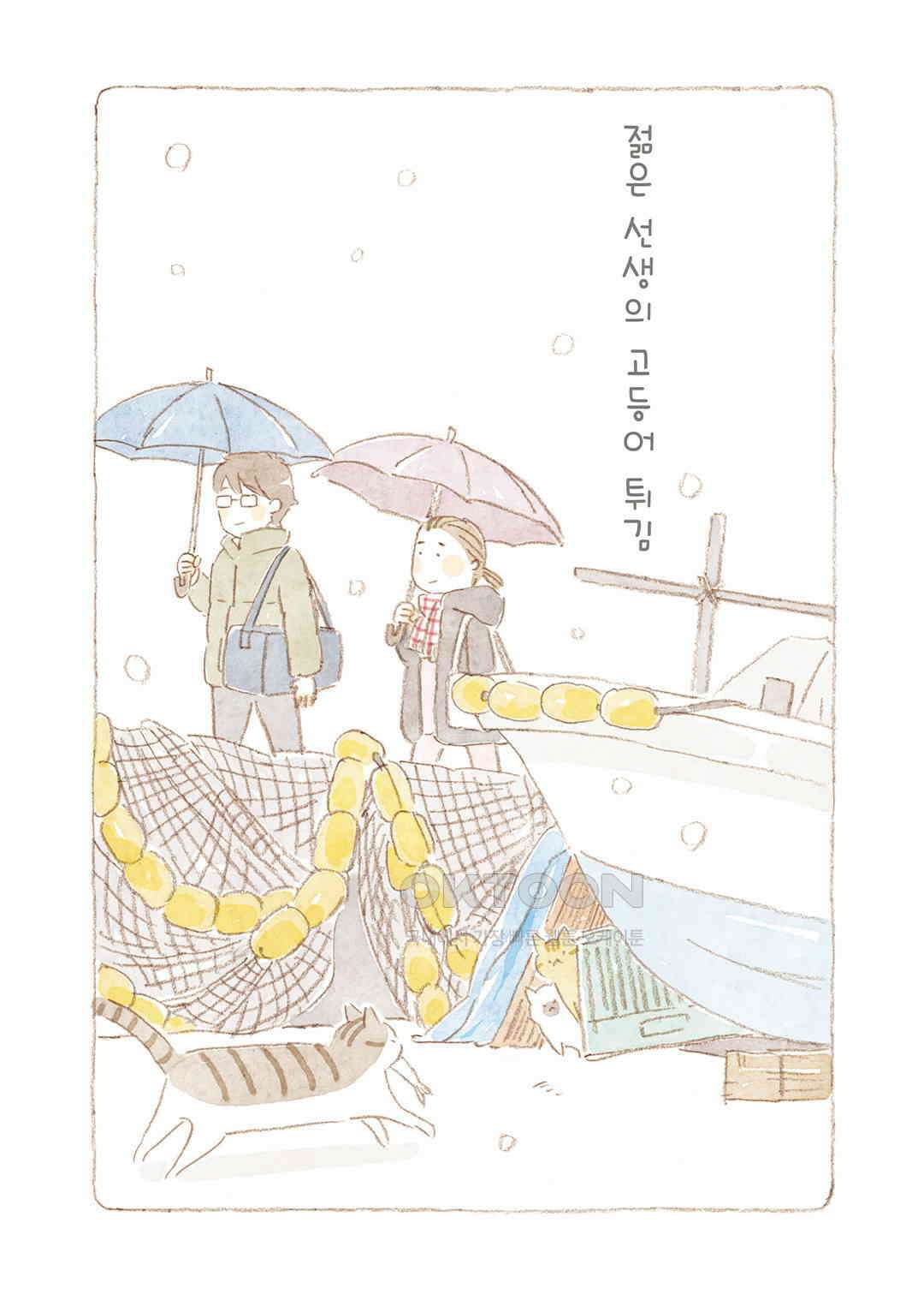 고양이와 할아버지(컬러판) 123화 4