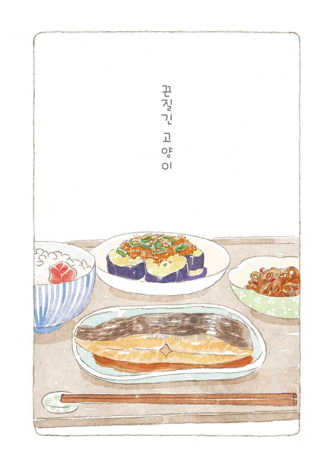 고양이와 할아버지(컬러판) 131화 2