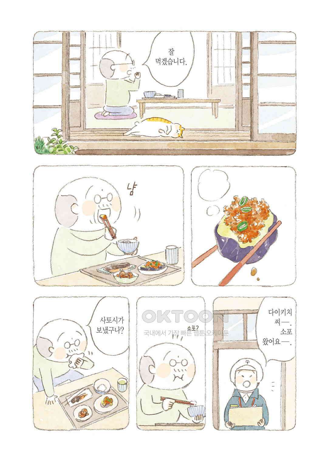 고양이와 할아버지(컬러판) 131화 3