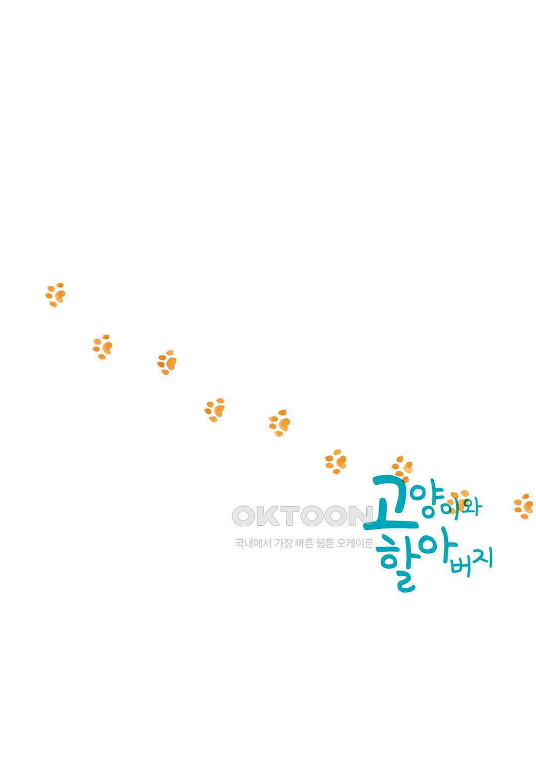 고양이와 할아버지(컬러판) 139화 3