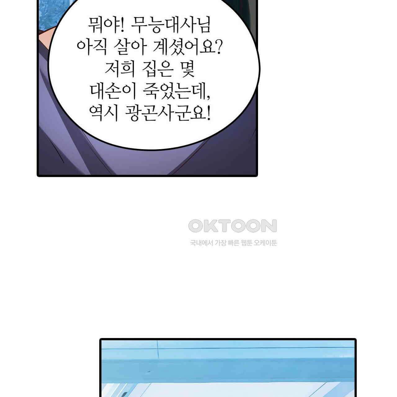 영웅재림 : 영웅같은 소리하고 있네 213화 15