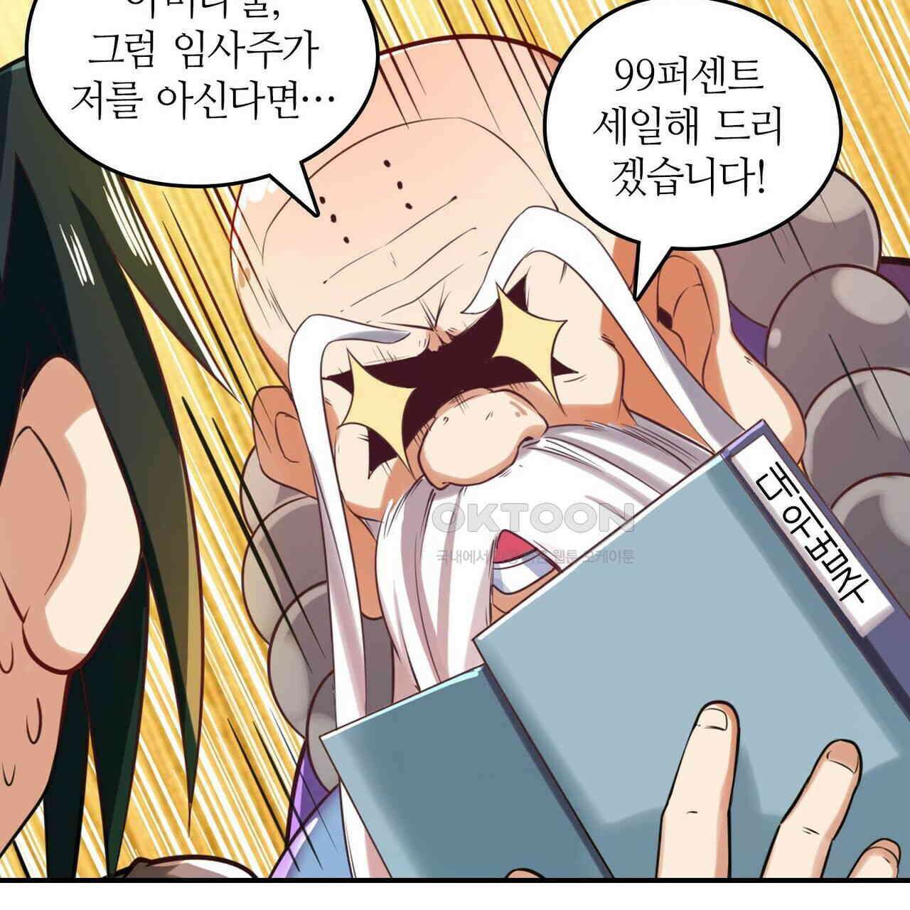 영웅재림 : 영웅같은 소리하고 있네 213화 19