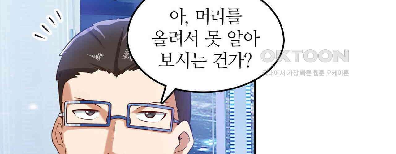 영웅재림 : 영웅같은 소리하고 있네 213화 28