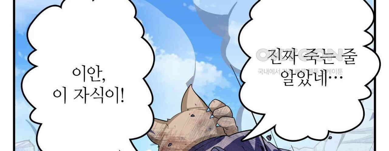 영웅재림 : 영웅같은 소리하고 있네 223화 8