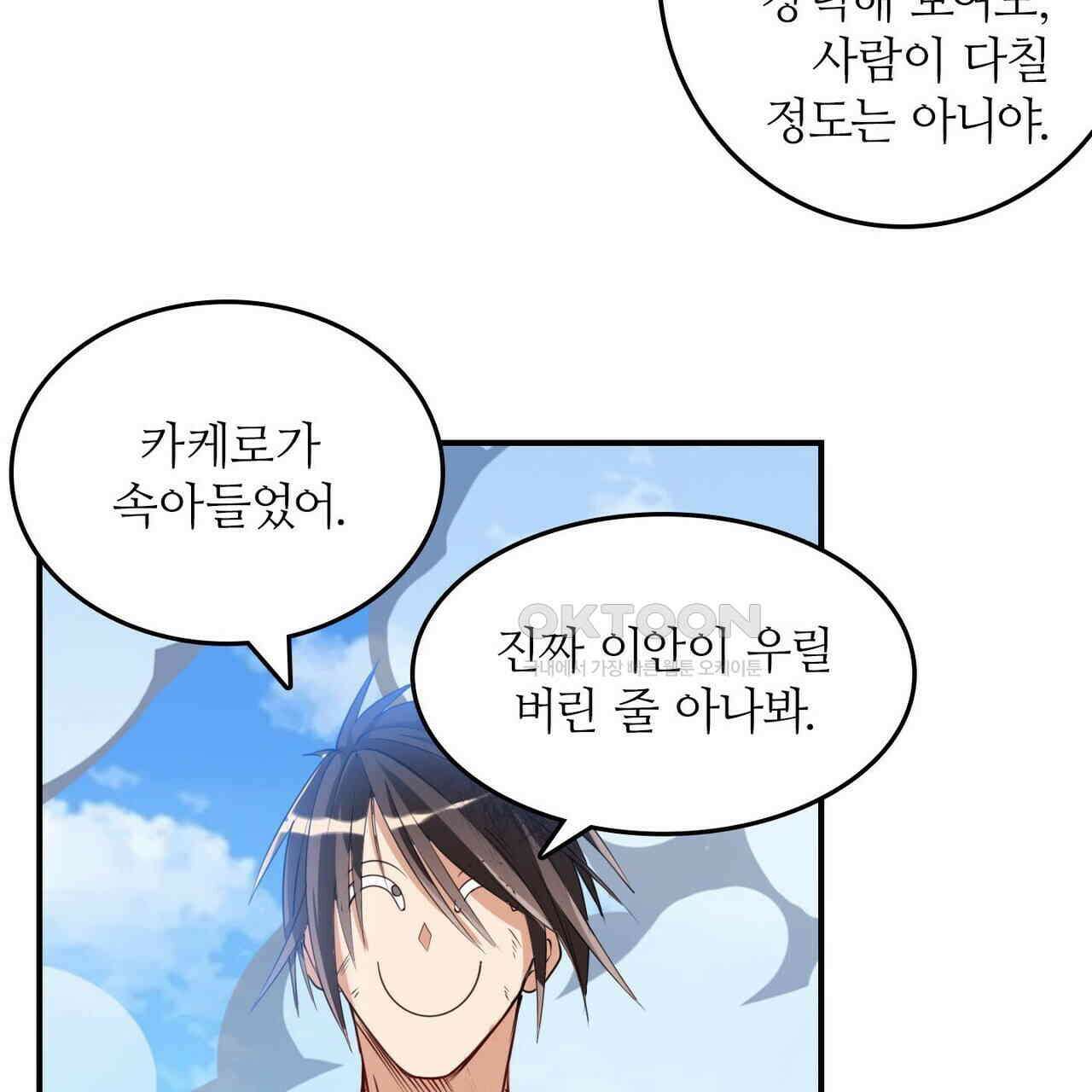 영웅재림 : 영웅같은 소리하고 있네 223화 13