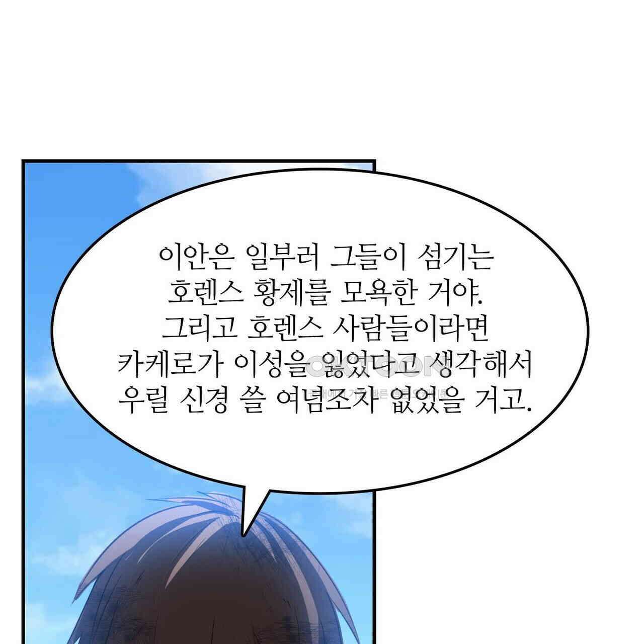 영웅재림 : 영웅같은 소리하고 있네 223화 17
