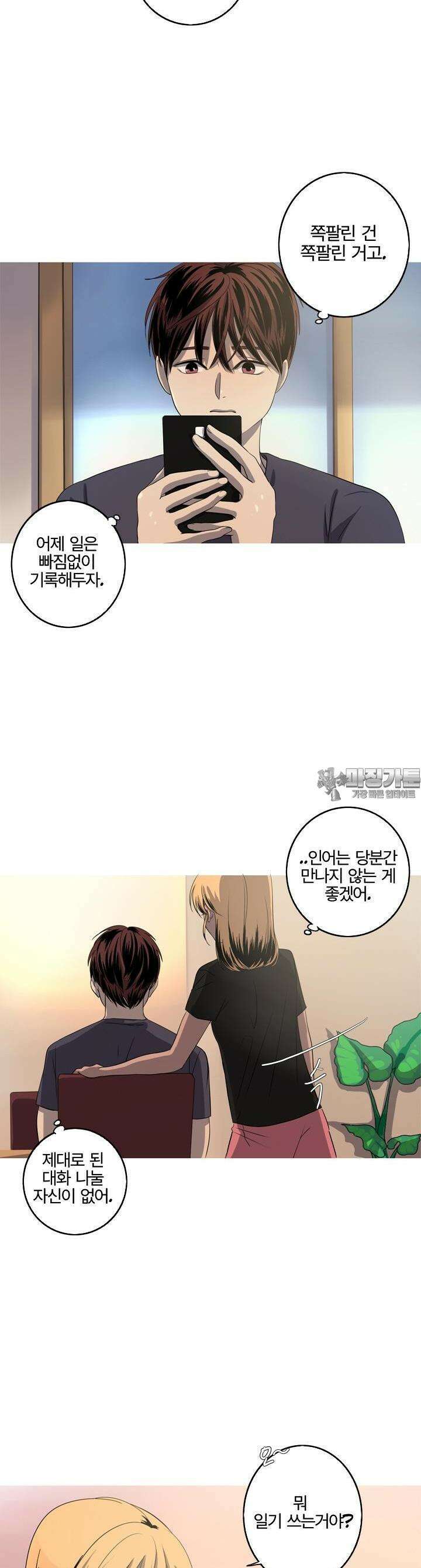 인어의 연못 15화 5