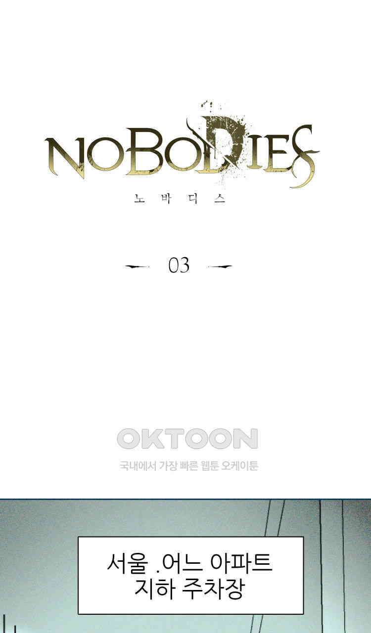 노바디스 3화 퇴물 배우 10