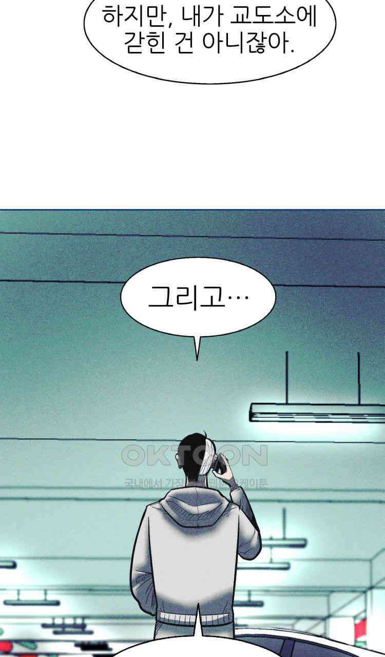 노바디스 3화 퇴물 배우 14