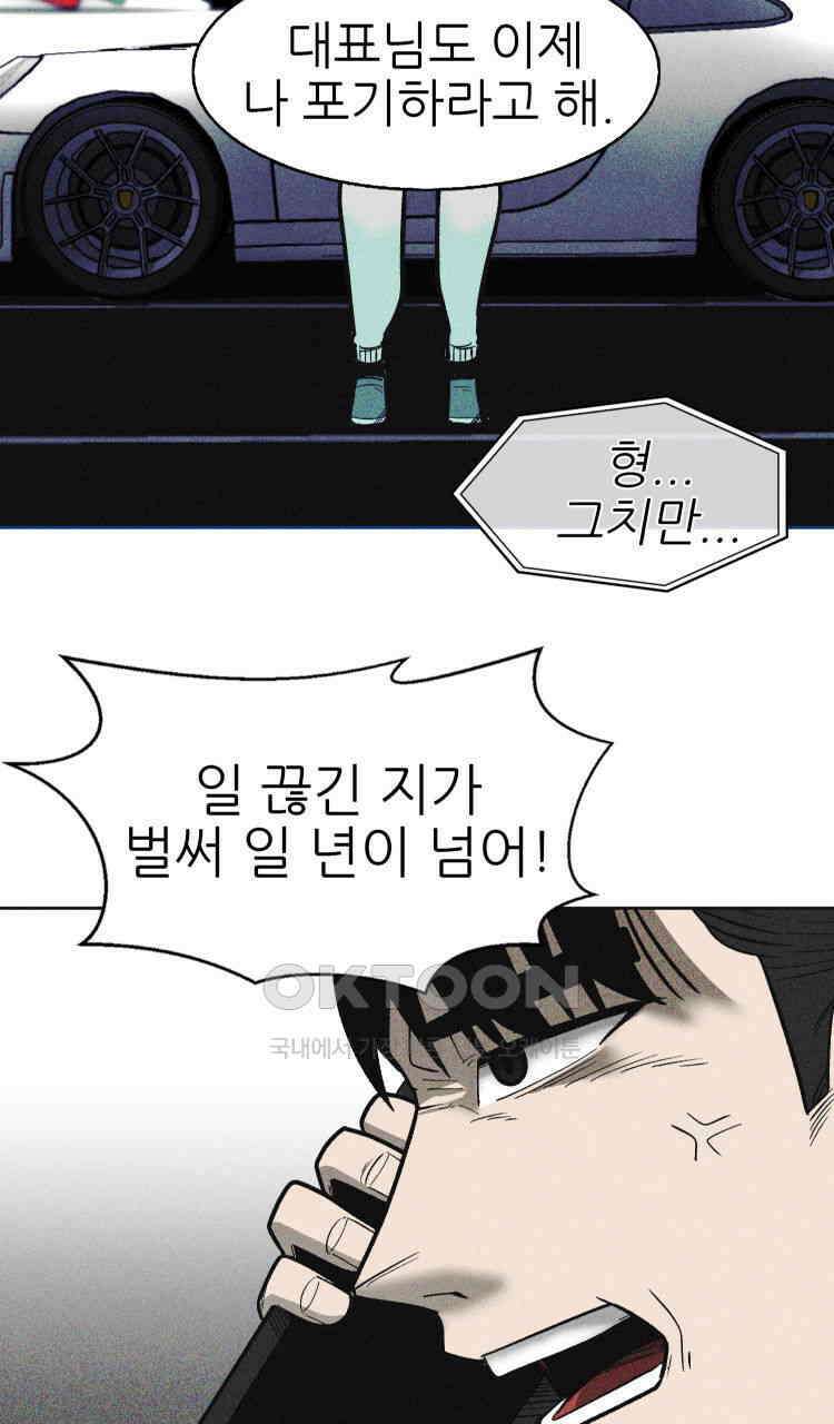 노바디스 3화 퇴물 배우 15