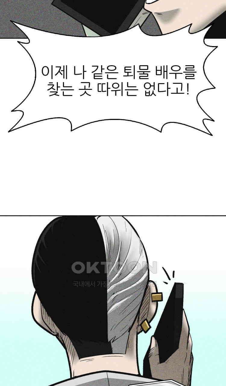 노바디스 3화 퇴물 배우 16