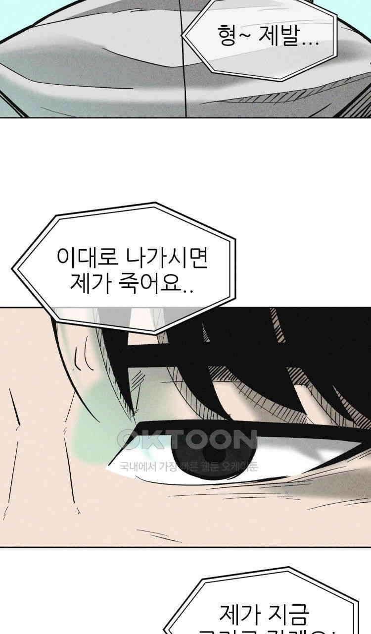노바디스 3화 퇴물 배우 17