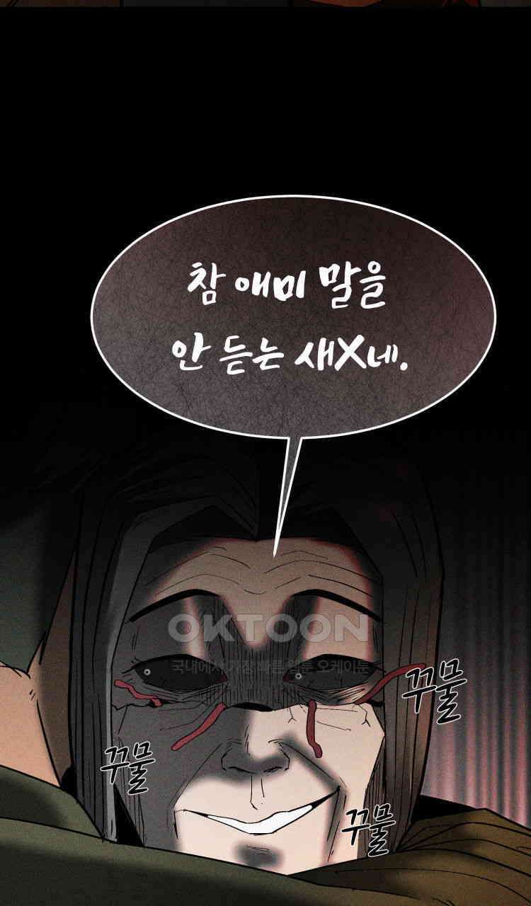 노바디스 11화 인연 19