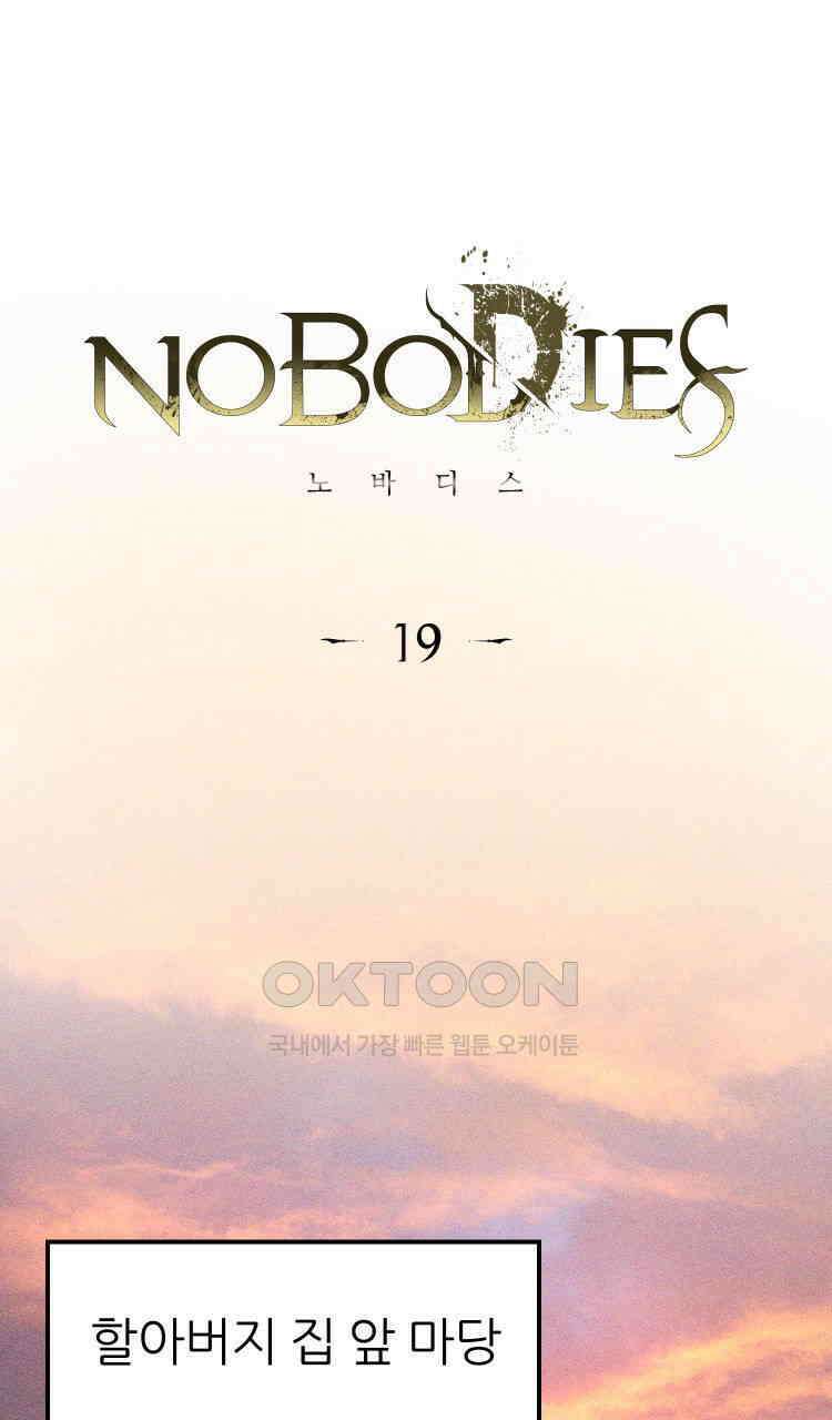 노바디스 19화 할아버지의 책 16