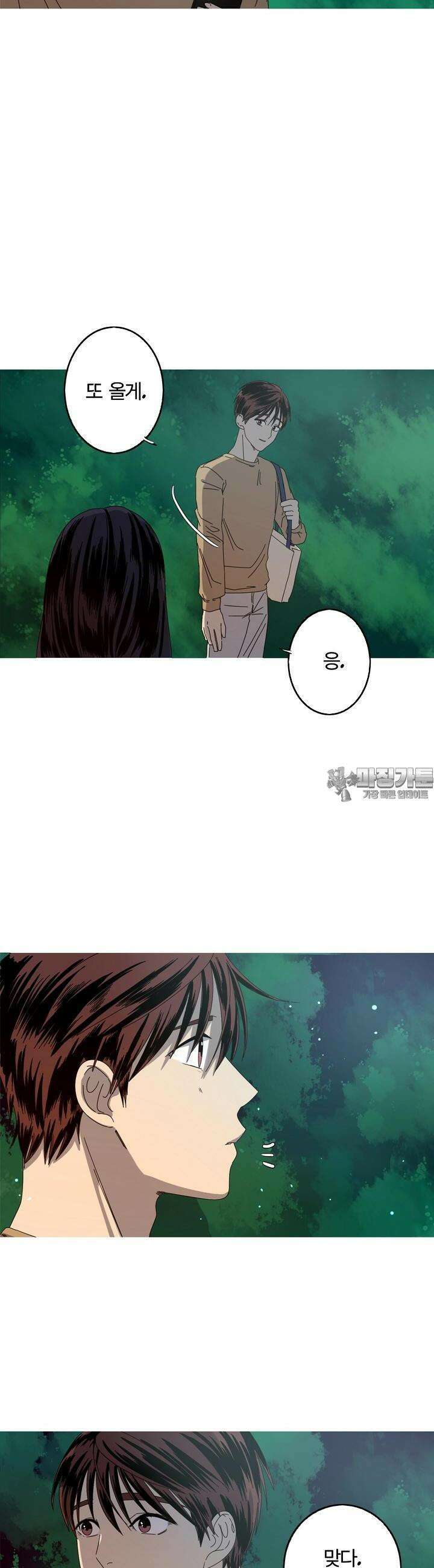 인어의 연못 22화 2