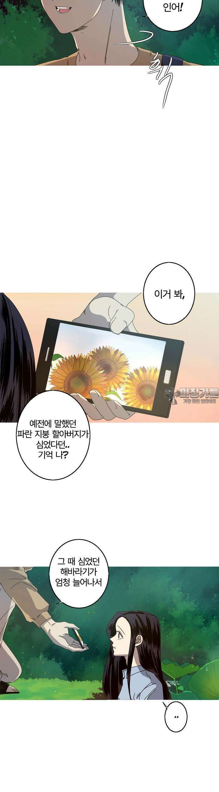 인어의 연못 22화 3
