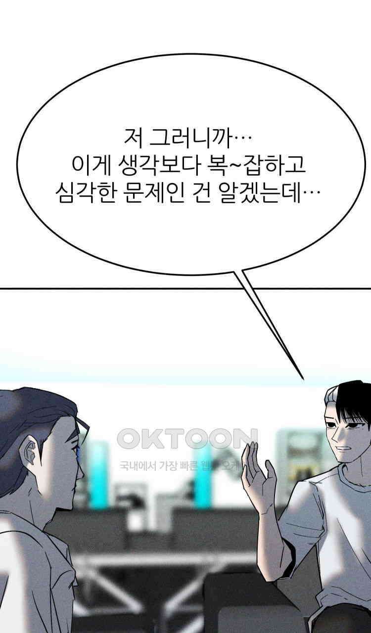 노바디스 32화 가장 강력한 무기 5