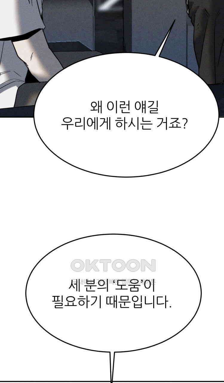 노바디스 32화 가장 강력한 무기 6