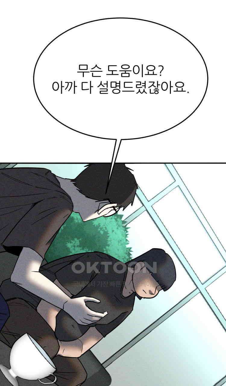 노바디스 32화 가장 강력한 무기 8