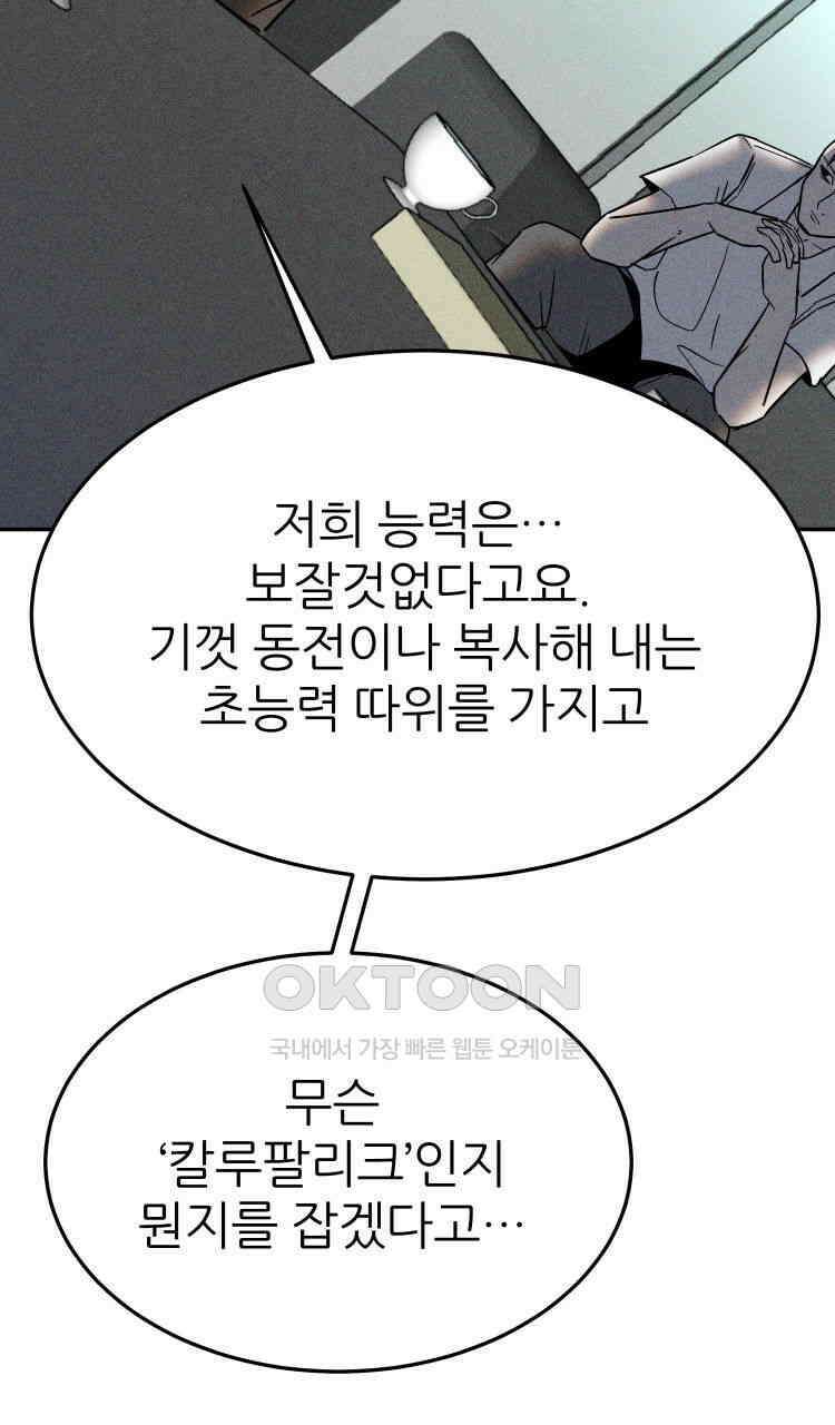 노바디스 32화 가장 강력한 무기 9