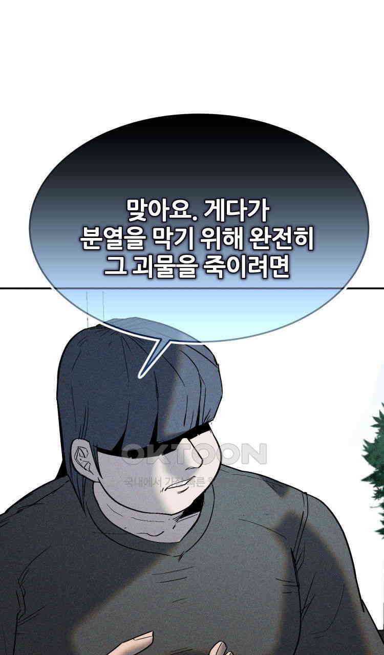 노바디스 32화 가장 강력한 무기 11