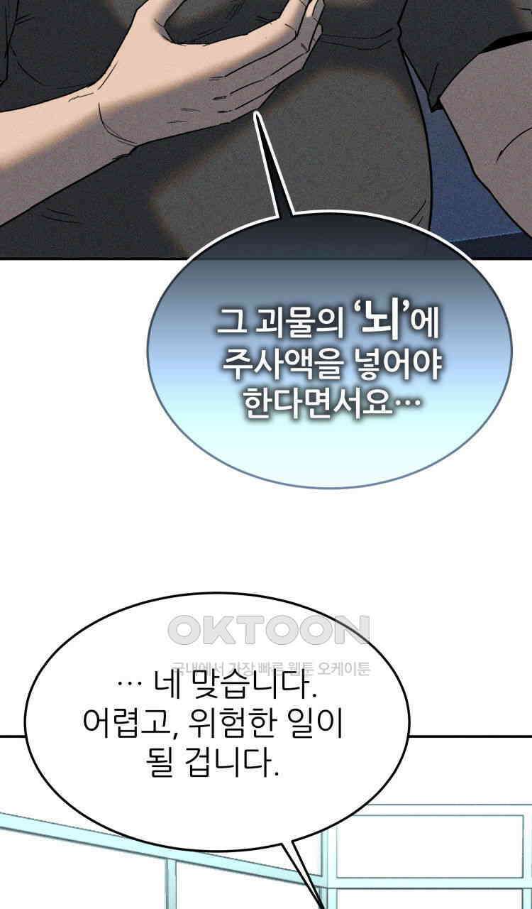 노바디스 32화 가장 강력한 무기 12