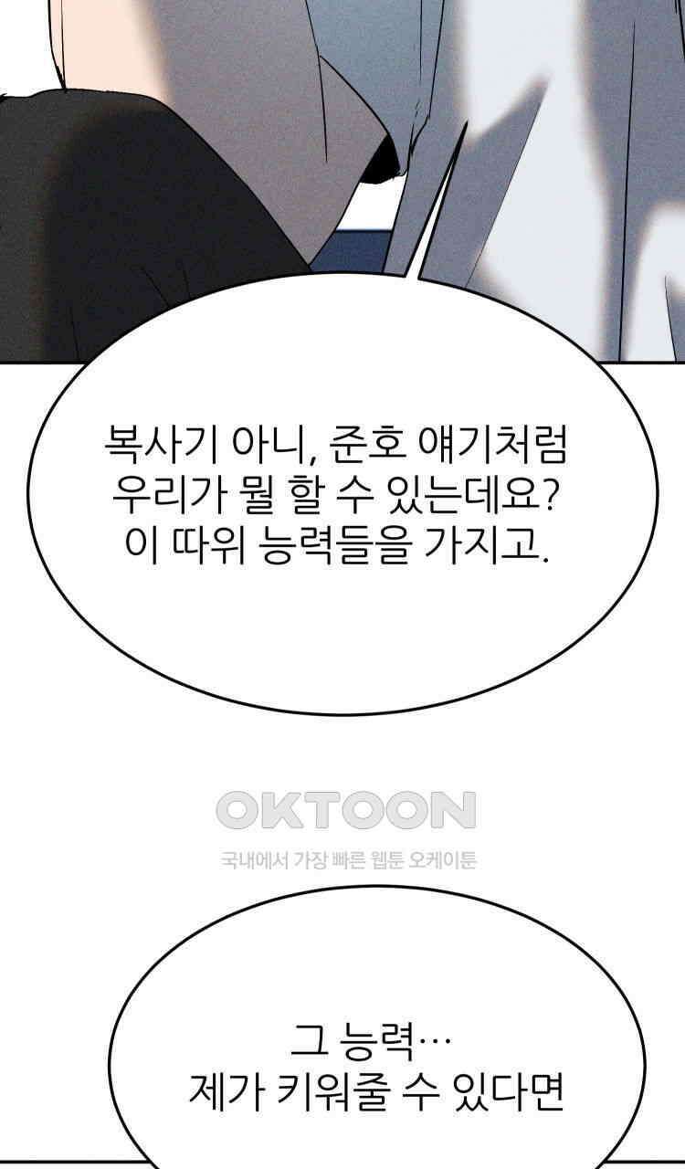 노바디스 32화 가장 강력한 무기 15