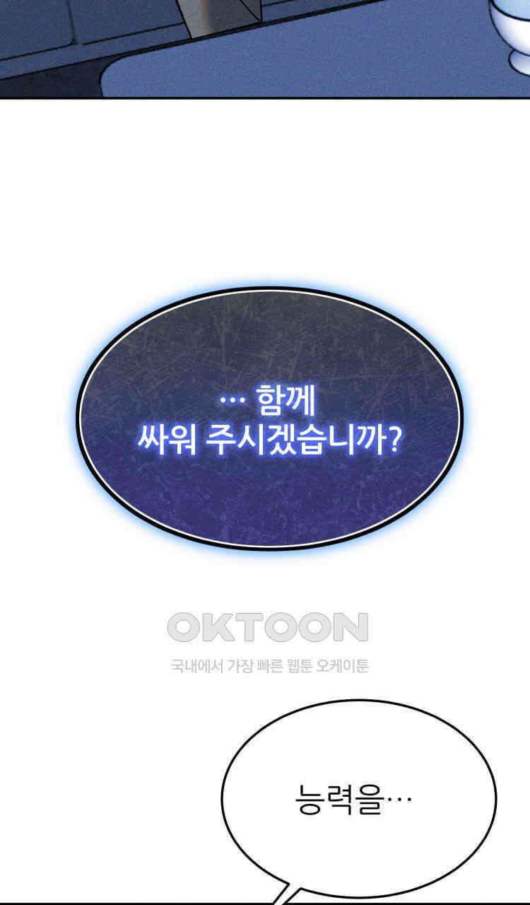 노바디스 32화 가장 강력한 무기 17