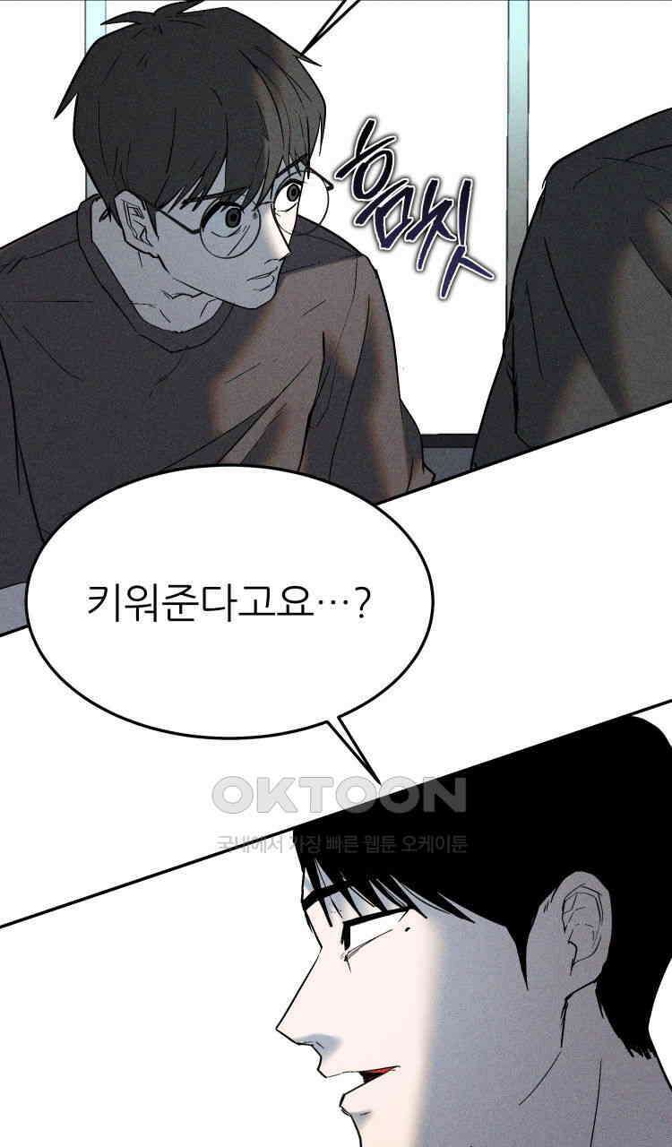 노바디스 32화 가장 강력한 무기 18