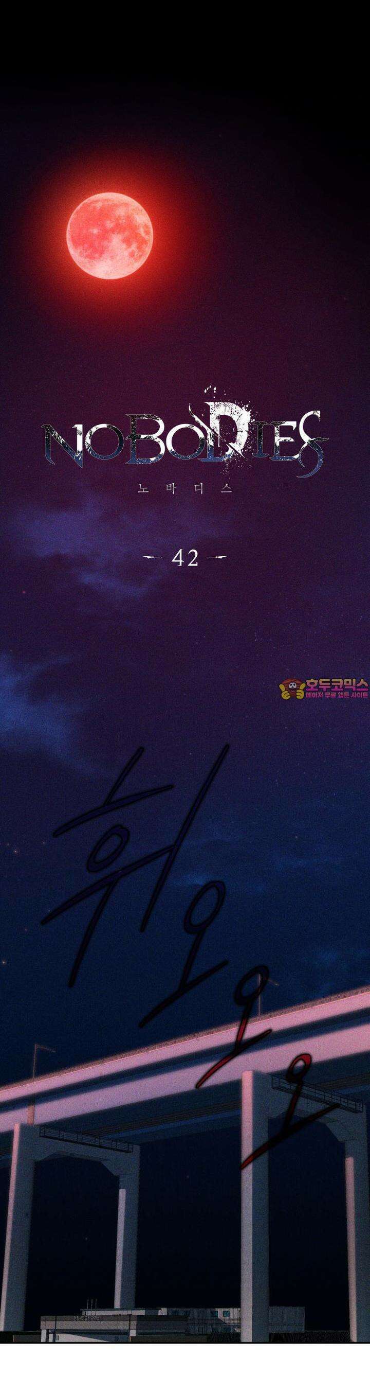 노바디스 42화 접근성 좋은 작업실 1