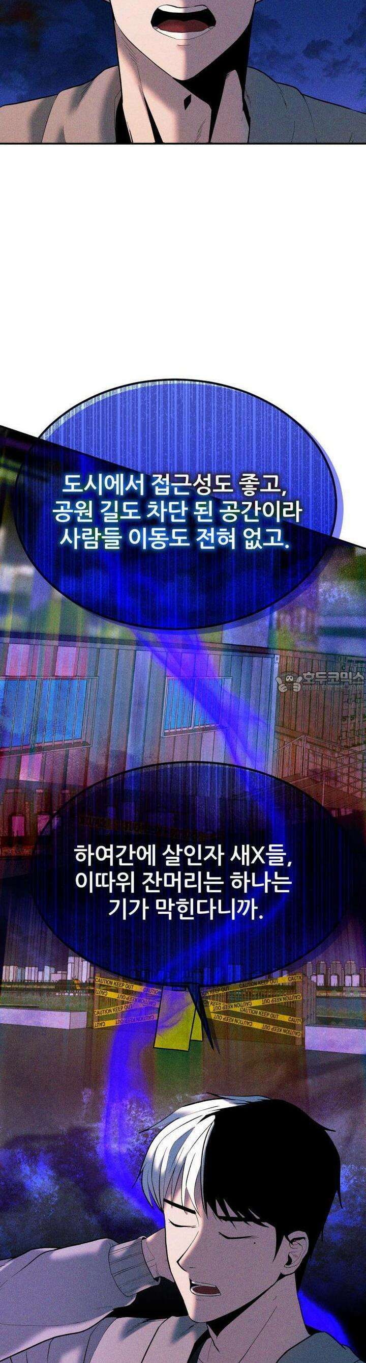 노바디스 42화 접근성 좋은 작업실 4